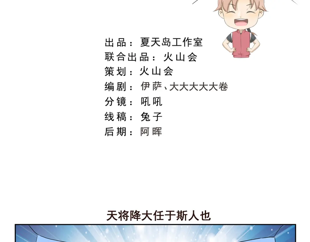 《千精百怪》第367话 天降大任于斯人也 第2页