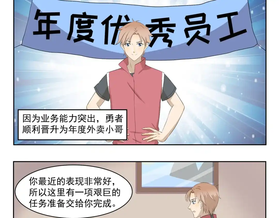 《千精百怪》第367话 天降大任于斯人也 第3页