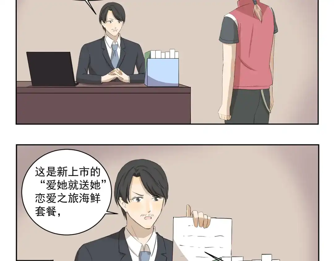 《千精百怪》第367话 天降大任于斯人也 第4页