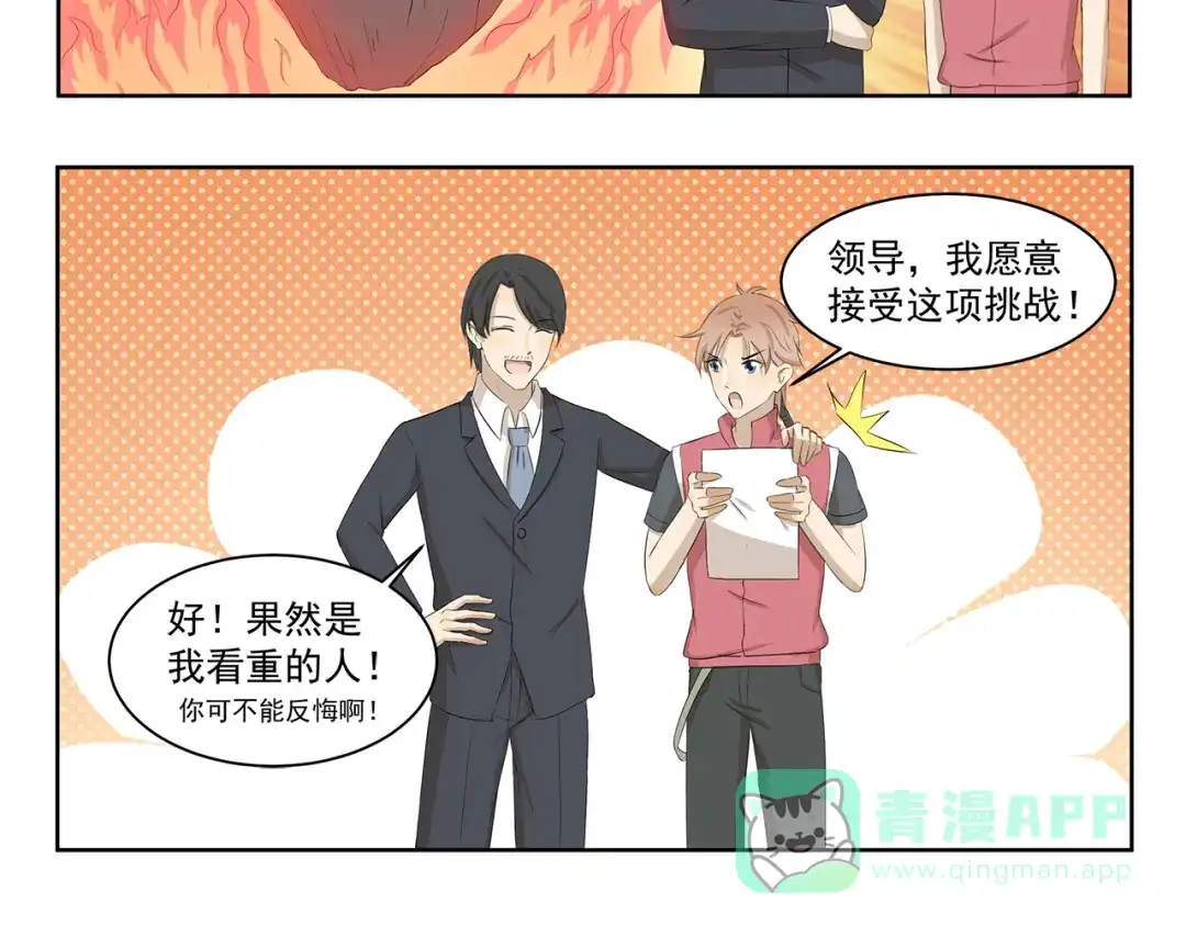 《千精百怪》第367话 天降大任于斯人也 第6页