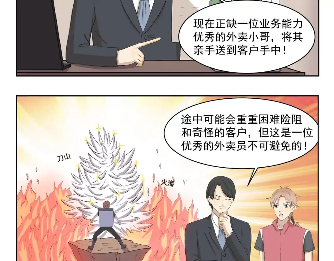 《千精百怪》第367话 天降大任于斯人也 第5页