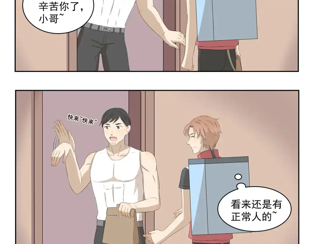 《千精百怪》第368话 用户体验良好 第5页