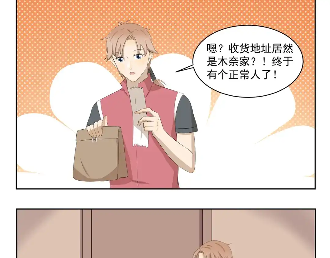 《千精百怪》第368话 用户体验良好 第9页