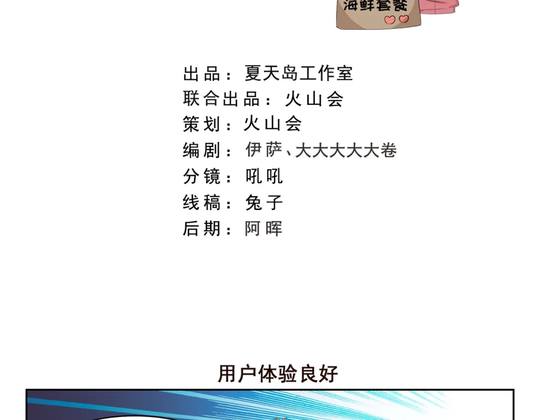 《千精百怪》第368话 用户体验良好 第2页
