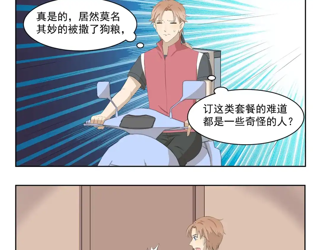 《千精百怪》第368话 用户体验良好 第3页