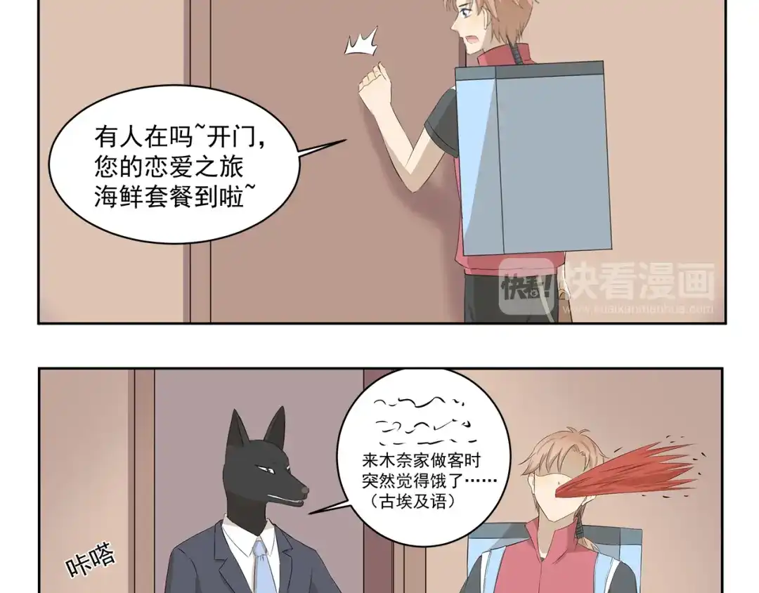 《千精百怪》第368话 用户体验良好 第10页