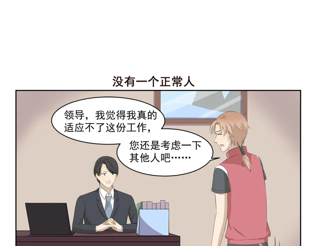 《千精百怪》第368话 用户体验良好 第7页