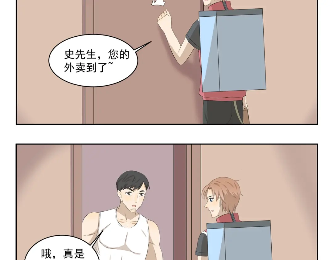 《千精百怪》第368话 用户体验良好 第4页