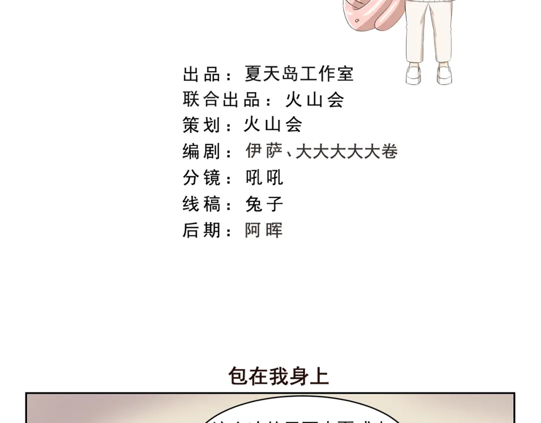 《千精百怪》第369话 包在我身上 第2页