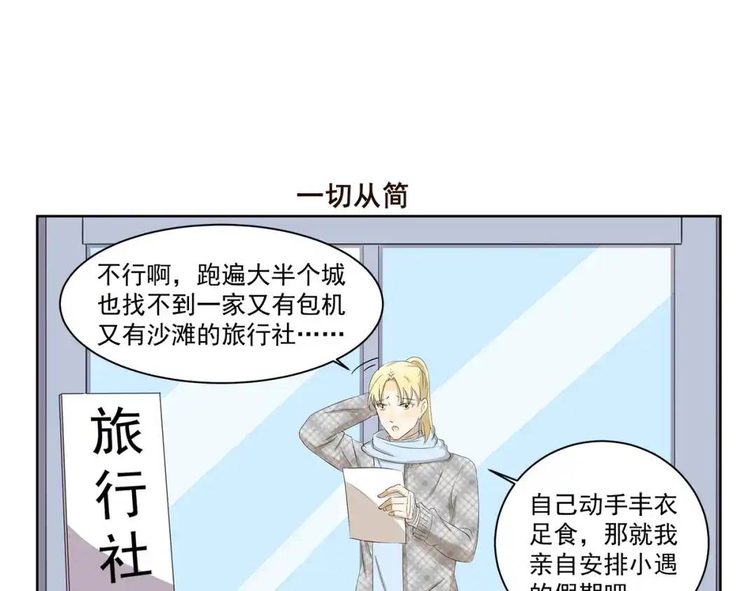 《千精百怪》第369话 包在我身上 第7页