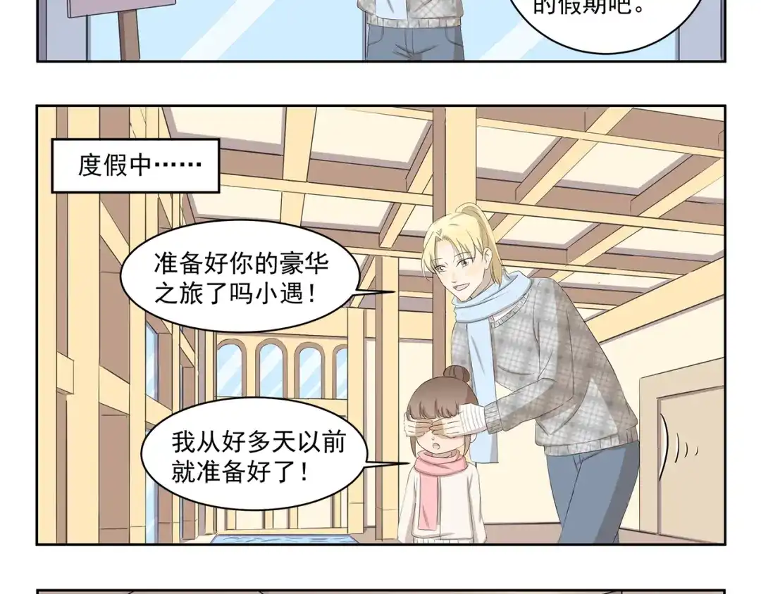 《千精百怪》第369话 包在我身上 第8页