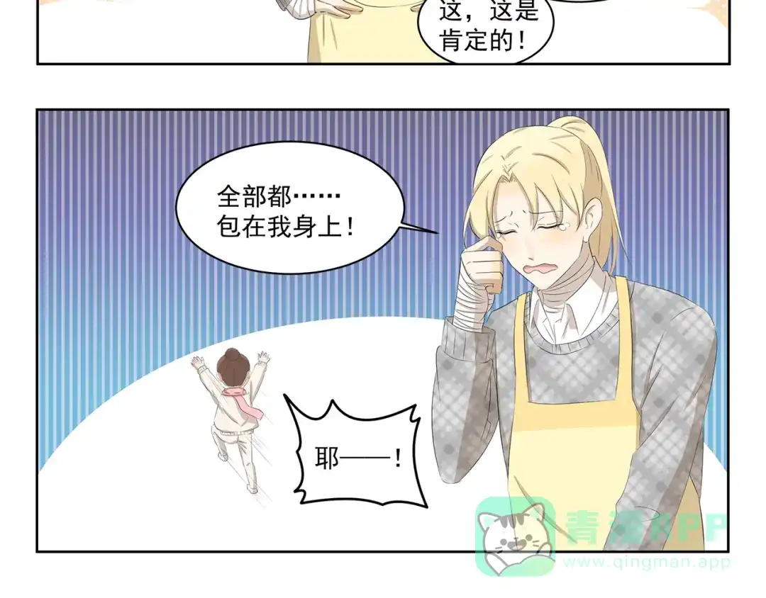 《千精百怪》第369话 包在我身上 第6页