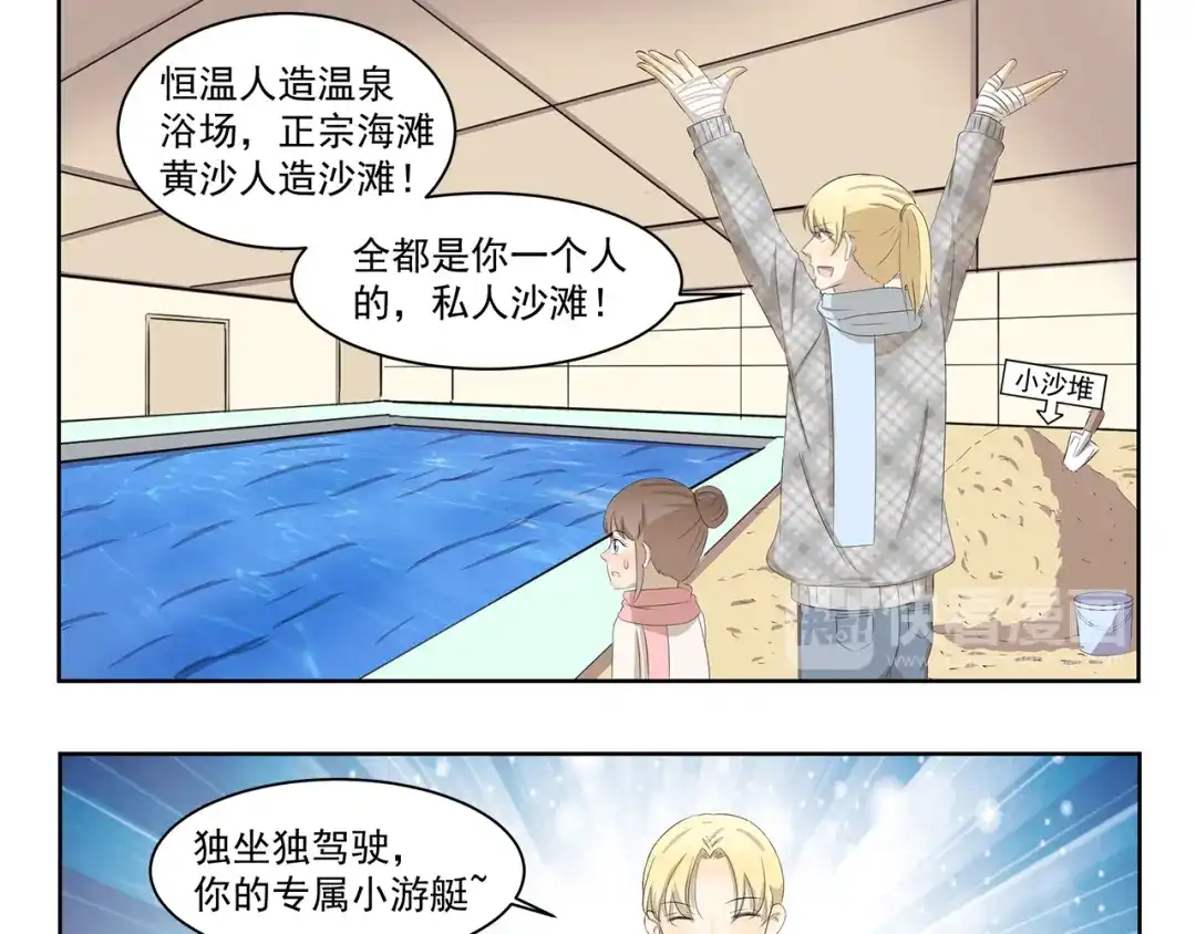 《千精百怪》第369话 包在我身上 第9页