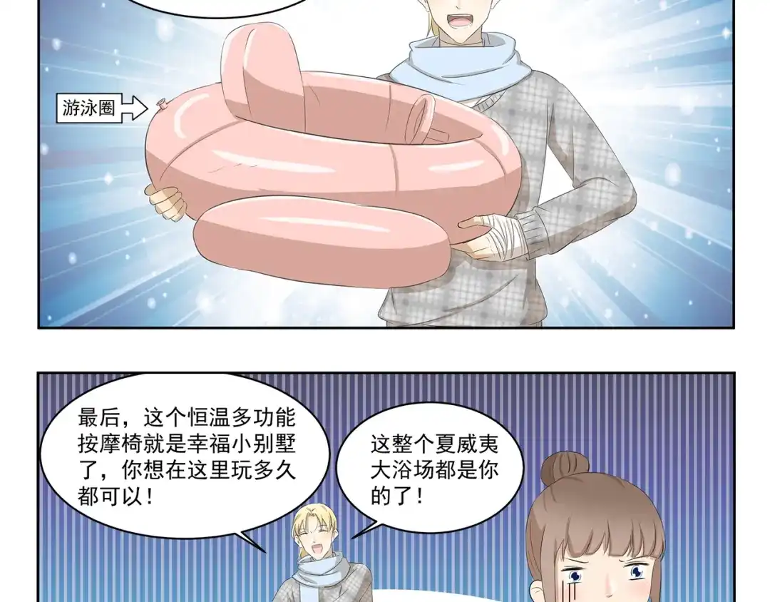 《千精百怪》第369话 包在我身上 第10页