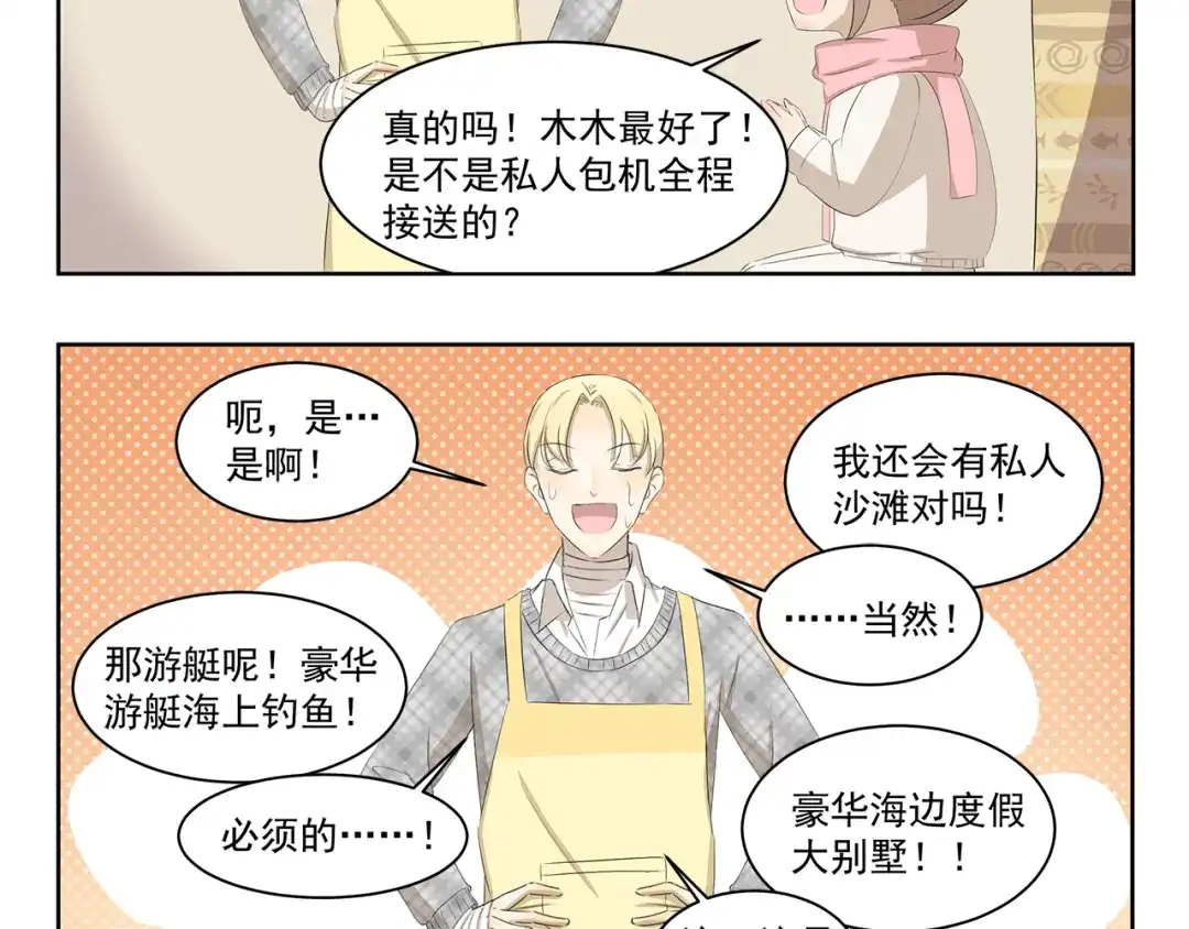 《千精百怪》第369话 包在我身上 第5页