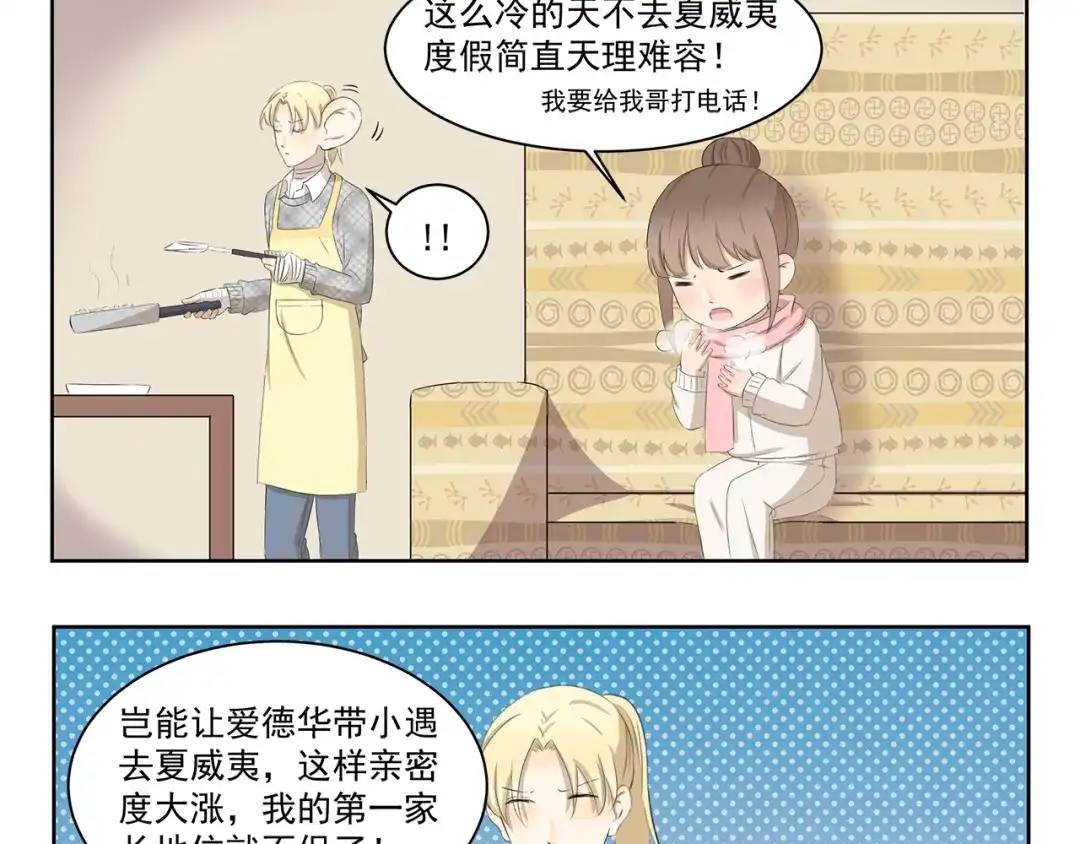 《千精百怪》第369话 包在我身上 第3页
