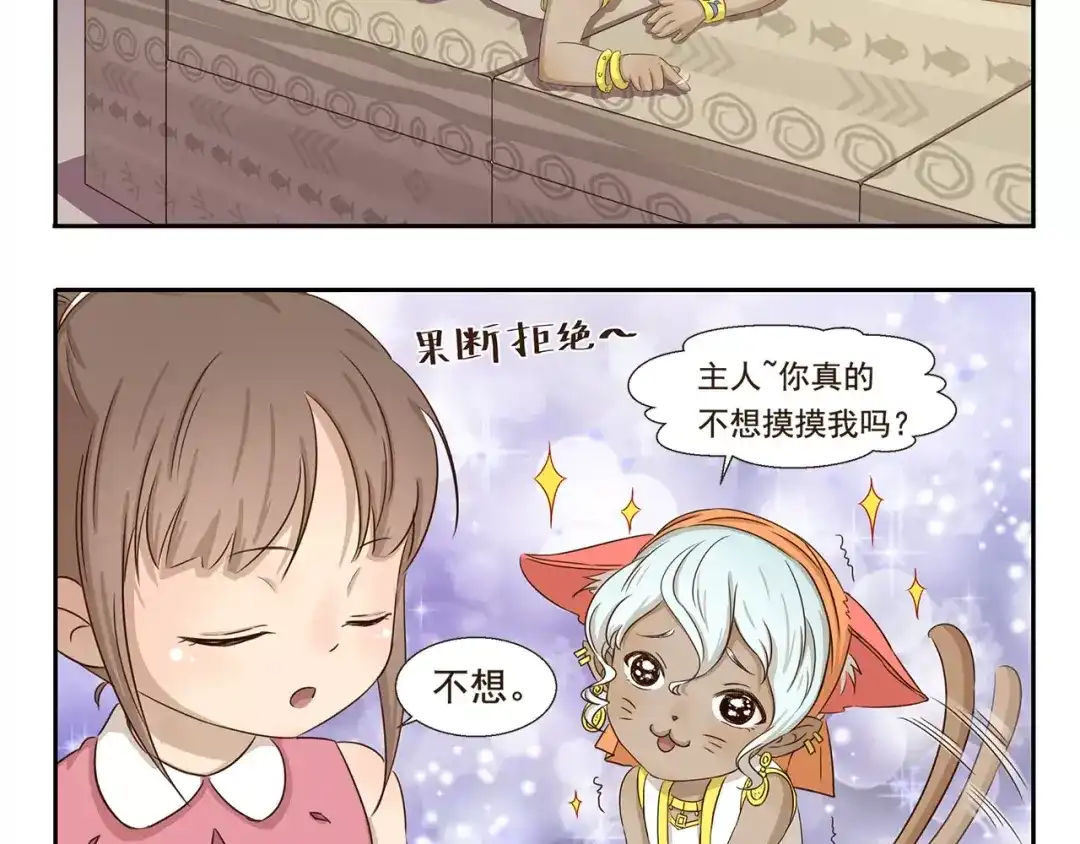 《千精百怪》第37话 现代发明的妙处 第5页