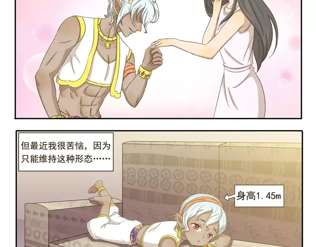 《千精百怪》第37话 现代发明的妙处 第4页