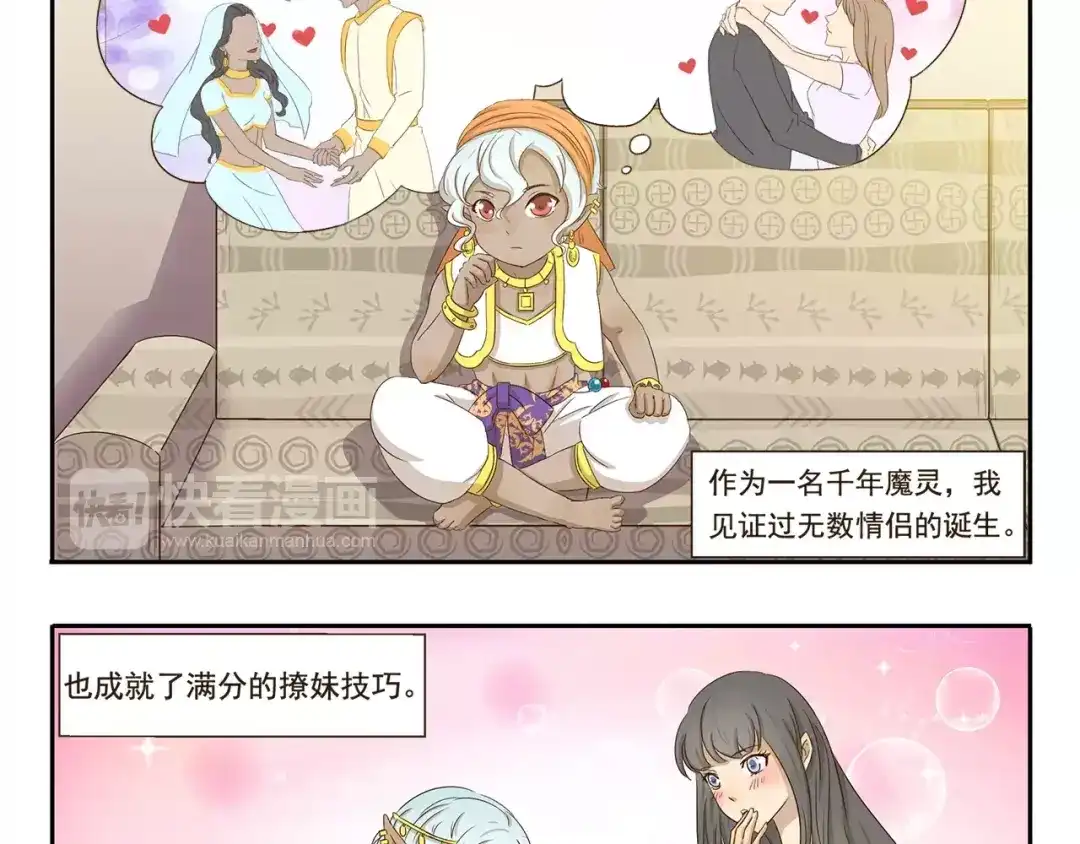 《千精百怪》第37话 现代发明的妙处 第3页