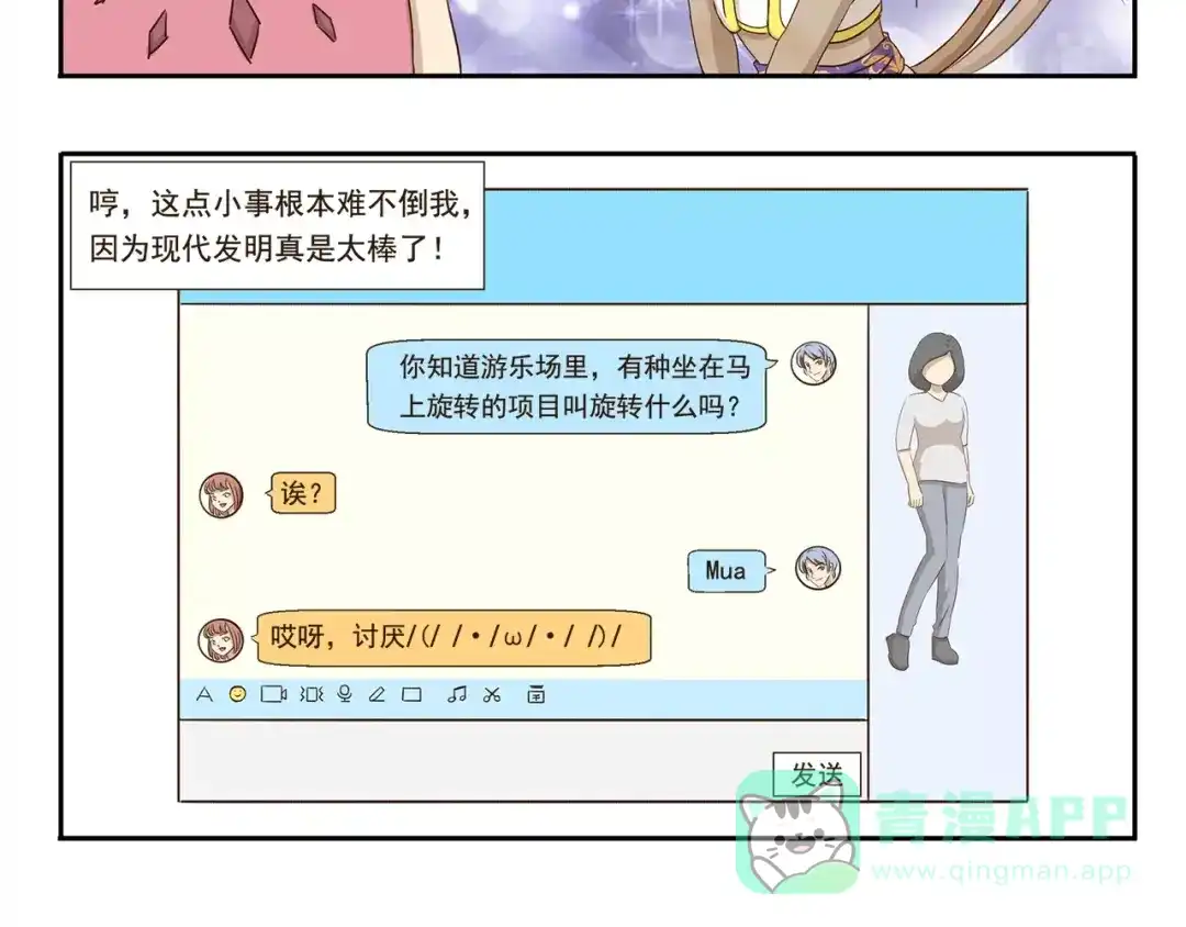 《千精百怪》第37话 现代发明的妙处 第6页