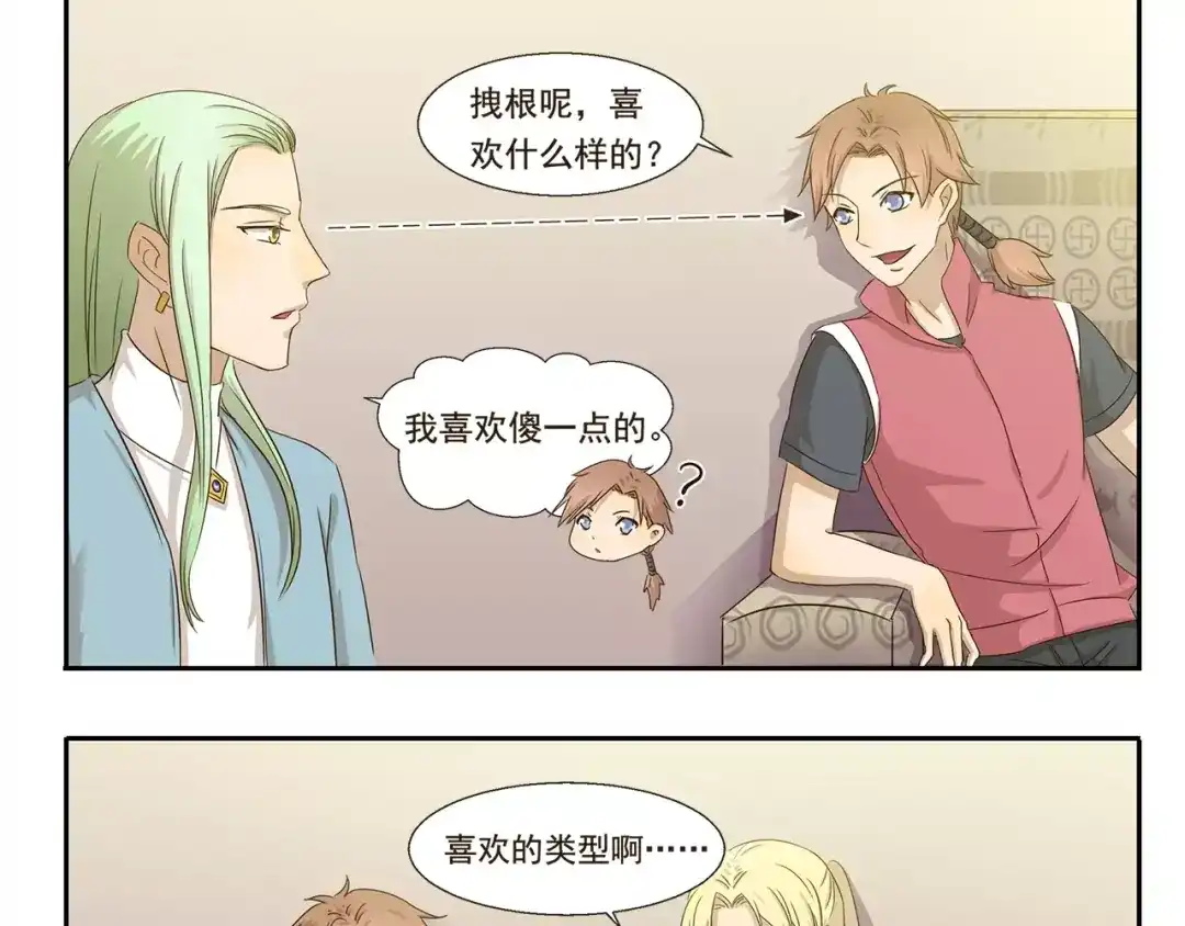 《千精百怪》第37话 现代发明的妙处 第9页