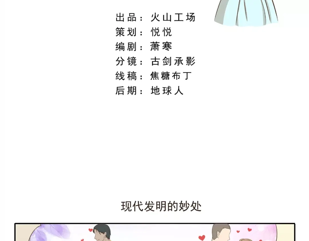 《千精百怪》第37话 现代发明的妙处 第2页