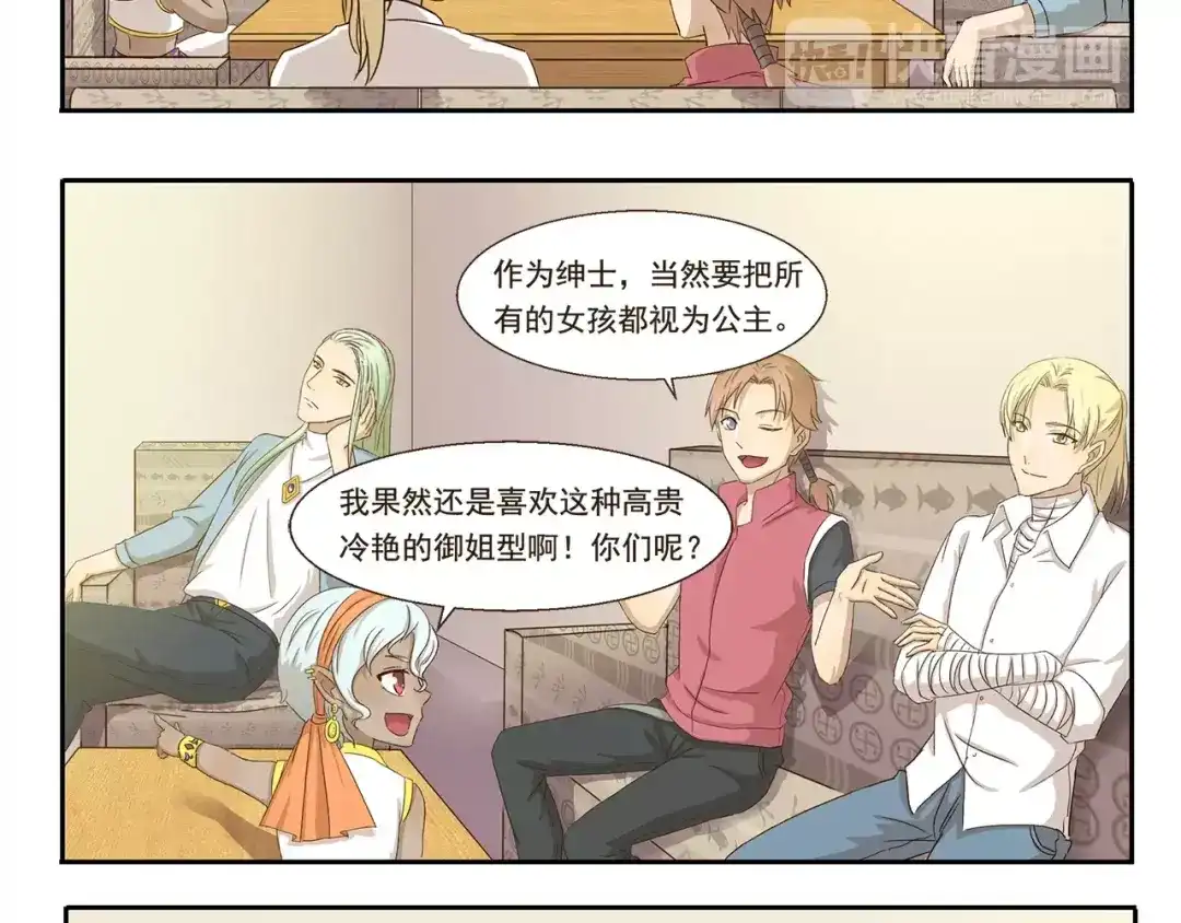 《千精百怪》第37话 现代发明的妙处 第8页