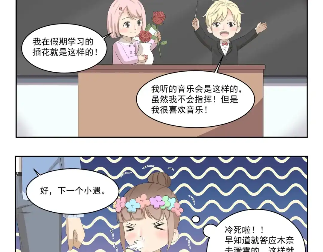 《千精百怪》第370话 放假玩了啥 第10页