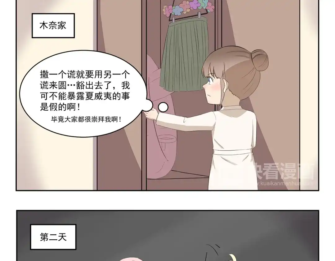 《千精百怪》第370话 放假玩了啥 第9页