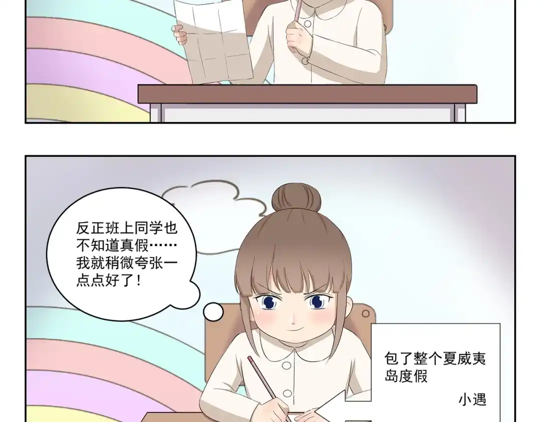 《千精百怪》第370话 放假玩了啥 第5页