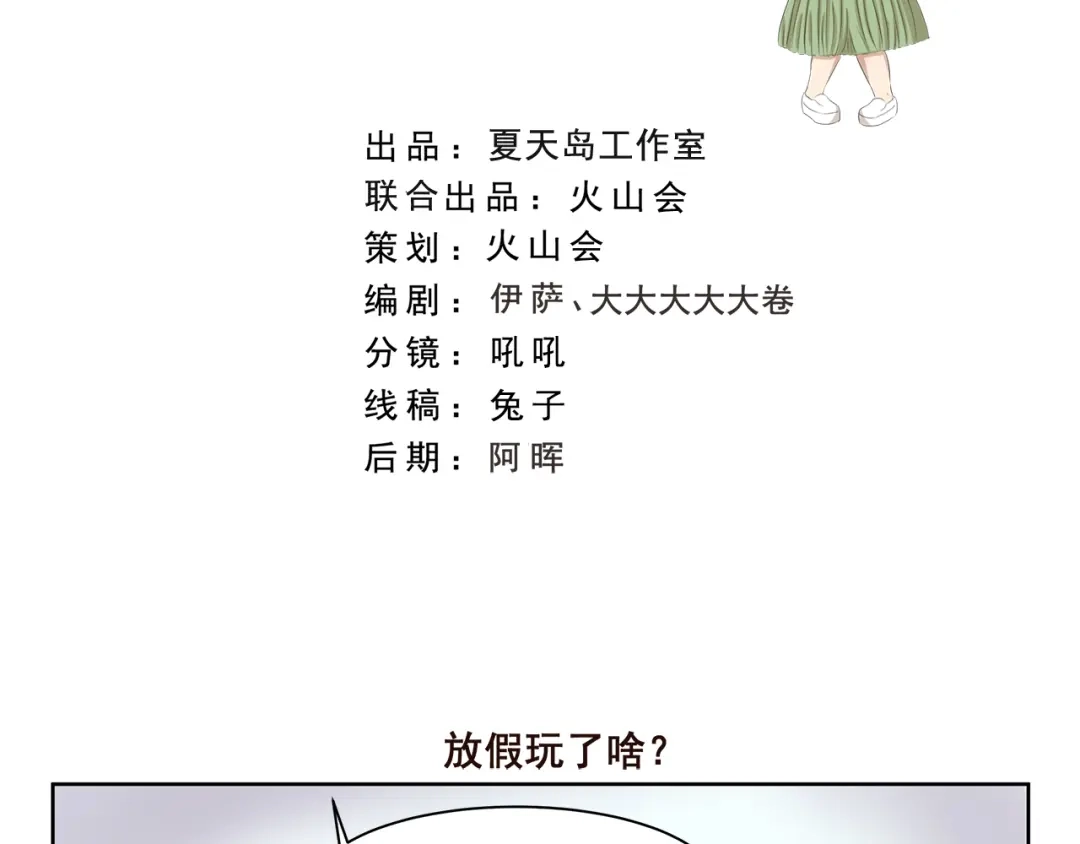 《千精百怪》第370话 放假玩了啥 第2页