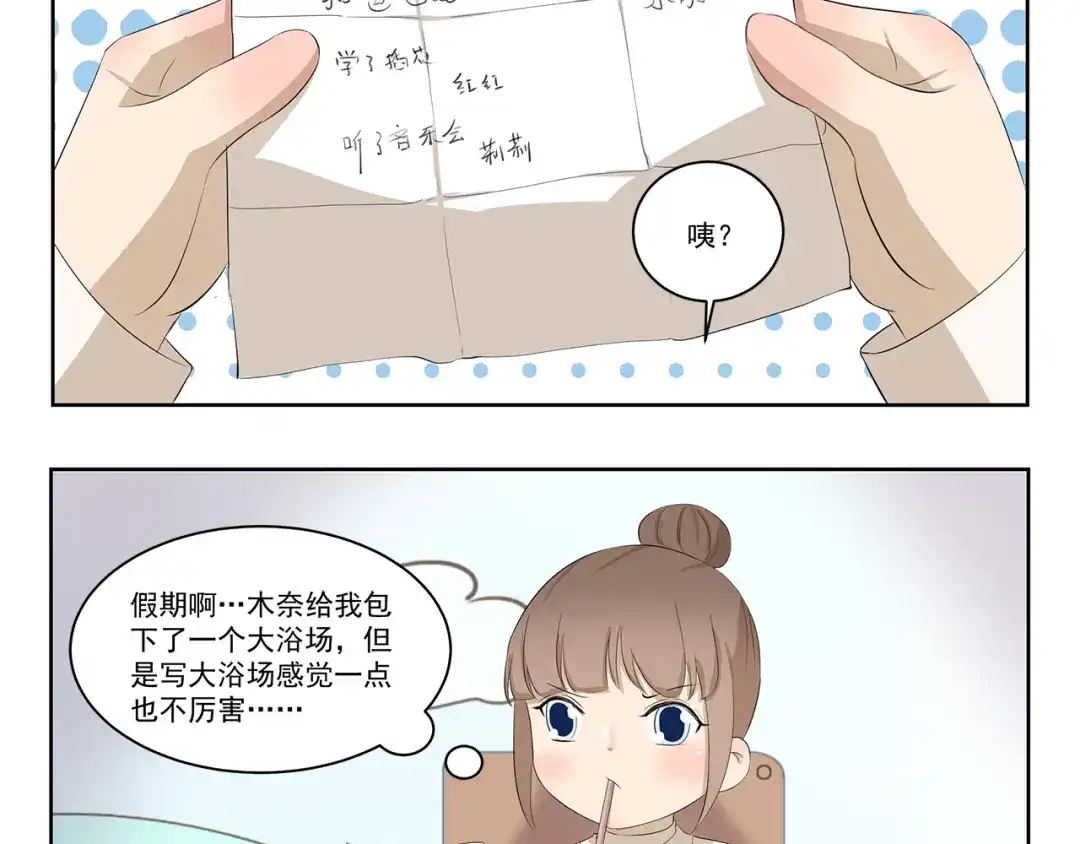 《千精百怪》第370话 放假玩了啥 第4页