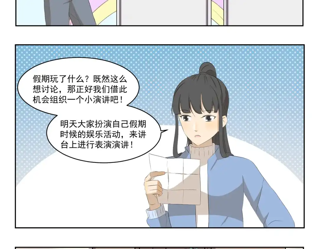 《千精百怪》第370话 放假玩了啥 第8页