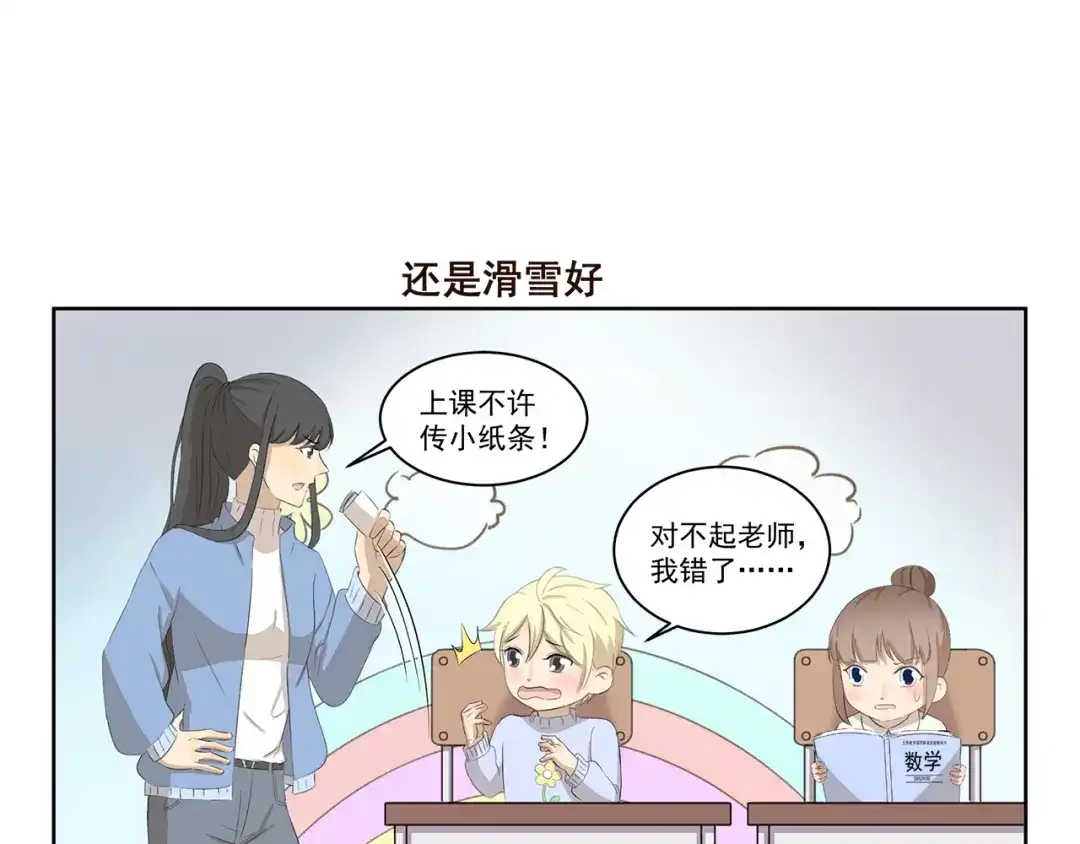 《千精百怪》第370话 放假玩了啥 第7页