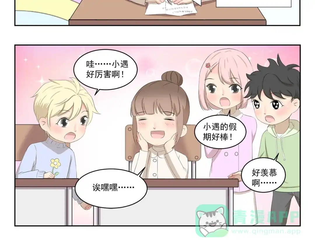 《千精百怪》第370话 放假玩了啥 第6页