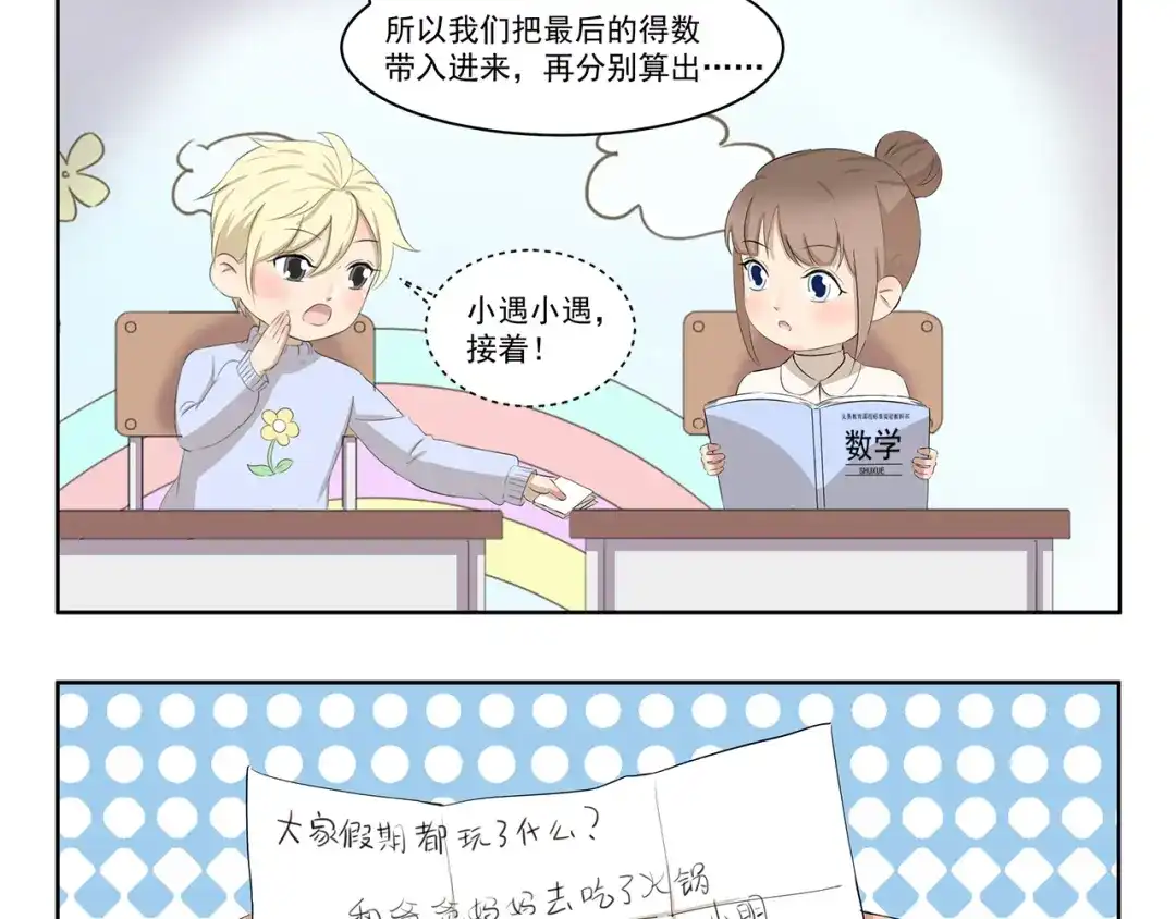 《千精百怪》第370话 放假玩了啥 第3页