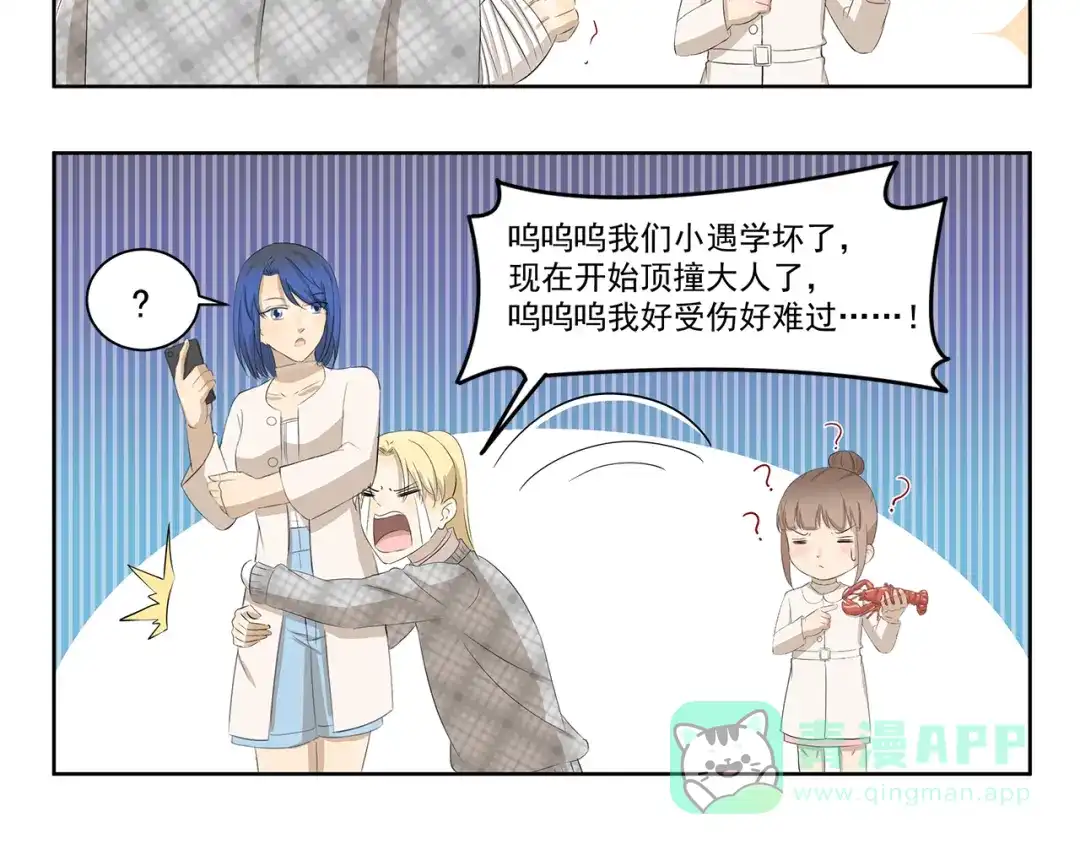 《千精百怪》第371话 学坏了 第6页