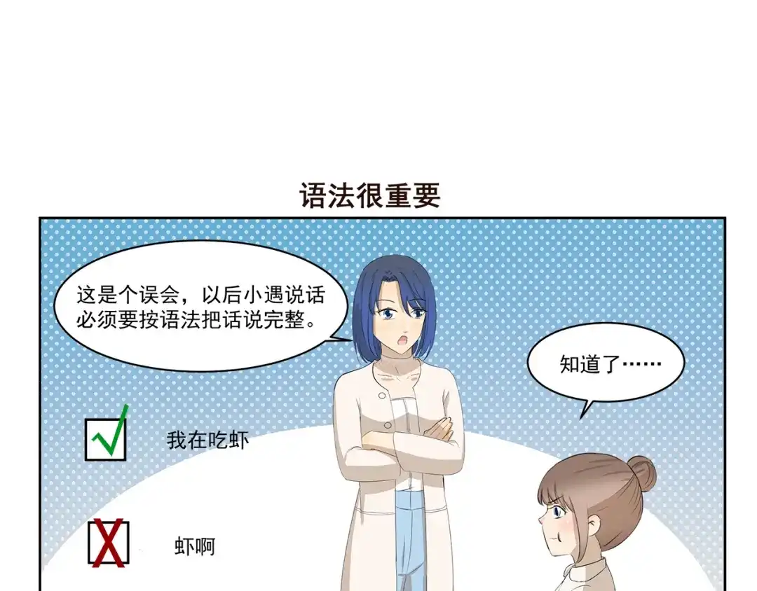 《千精百怪》第371话 学坏了 第7页