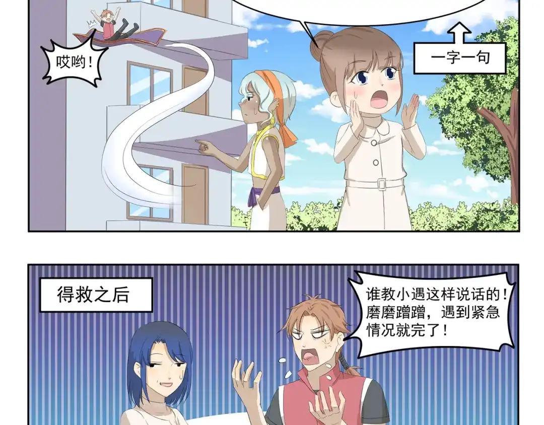 《千精百怪》第371话 学坏了 第10页