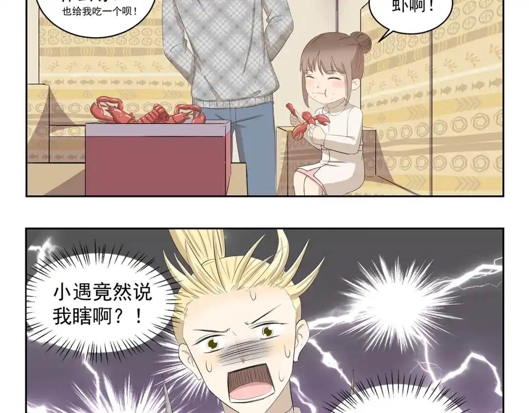 《千精百怪》第371话 学坏了 第4页