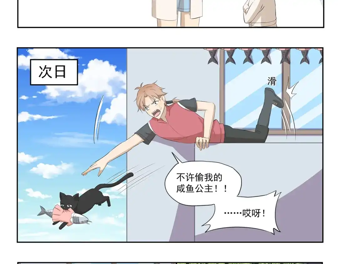 《千精百怪》第371话 学坏了 第8页