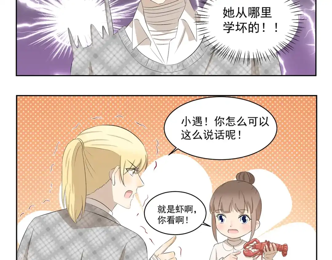 《千精百怪》第371话 学坏了 第5页