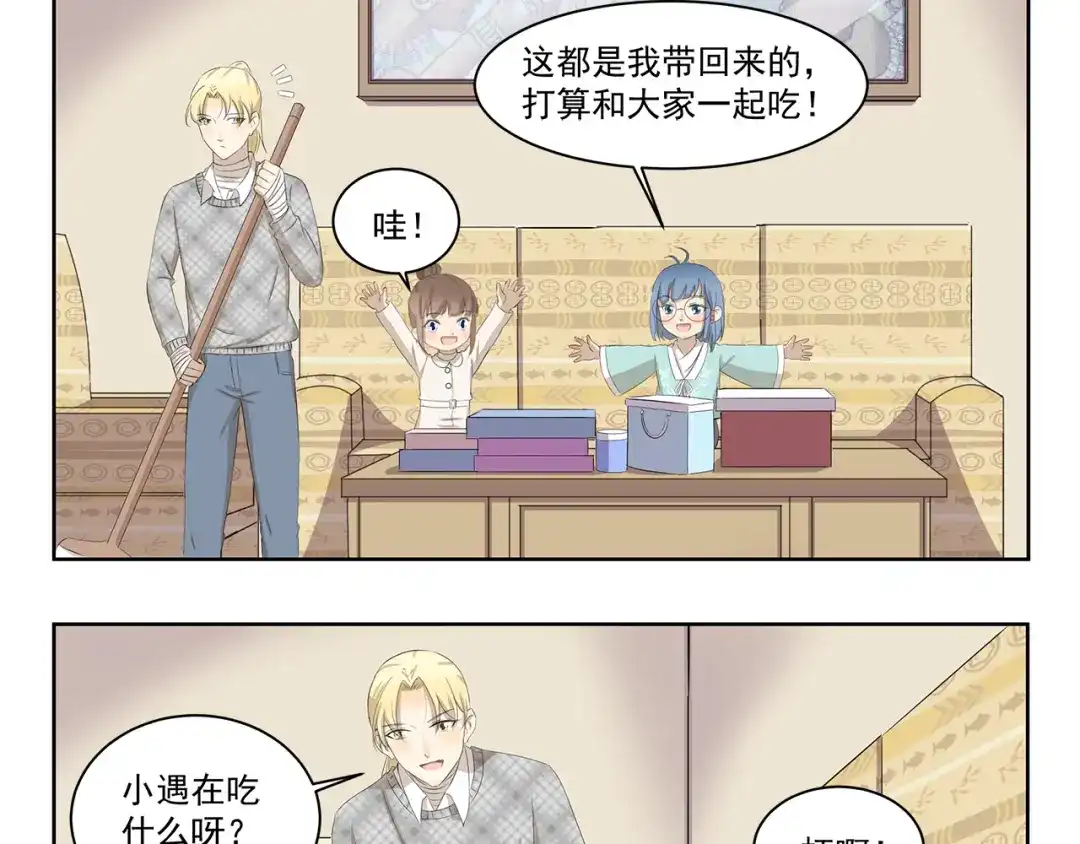 《千精百怪》第371话 学坏了 第3页