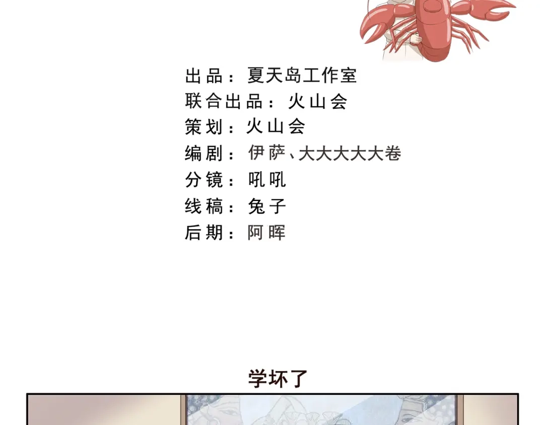 《千精百怪》第371话 学坏了 第2页