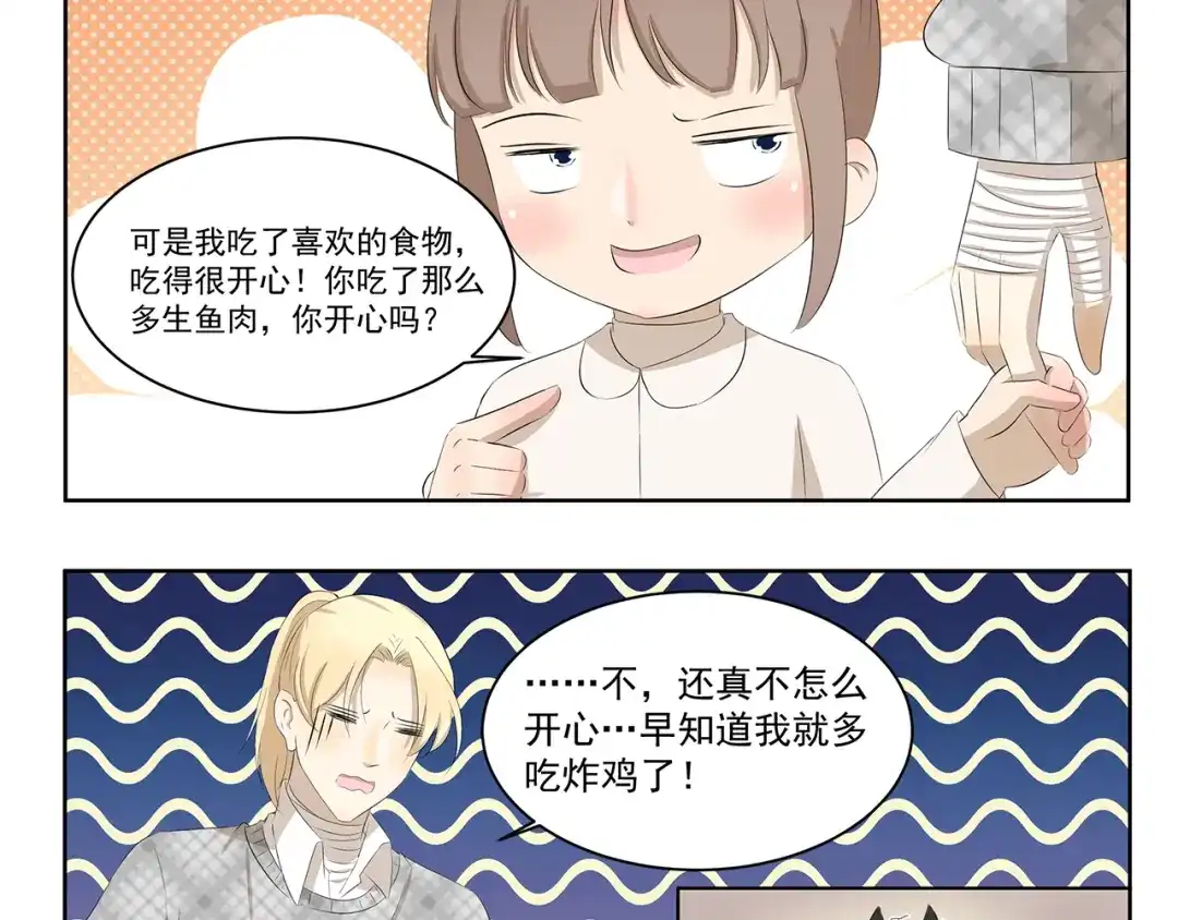《千精百怪》第372话 矜持的方法 第10页