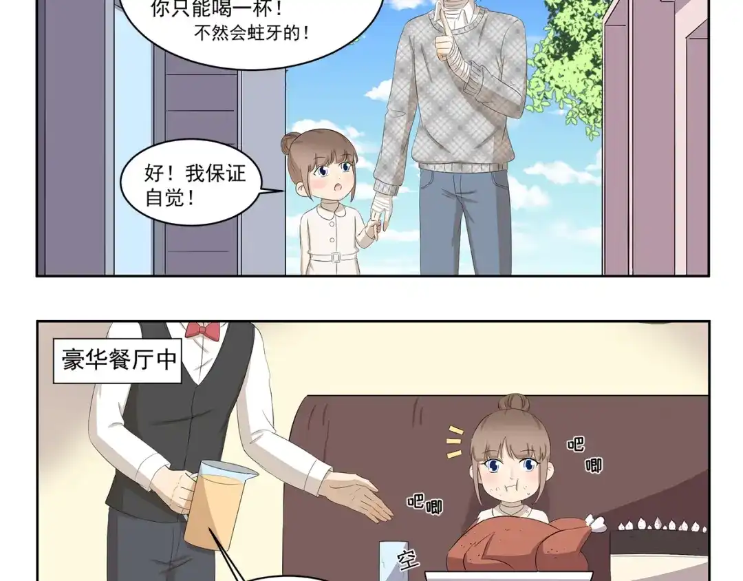 《千精百怪》第372话 矜持的方法 第4页