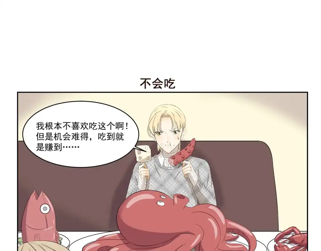 《千精百怪》第372话 矜持的方法 第7页