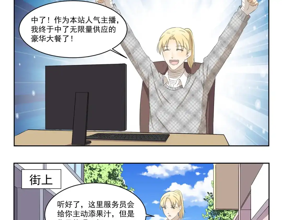 《千精百怪》第372话 矜持的方法 第3页