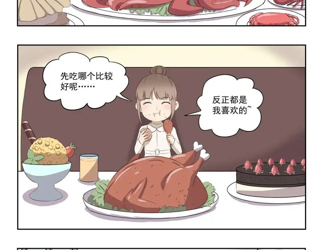 《千精百怪》第372话 矜持的方法 第8页