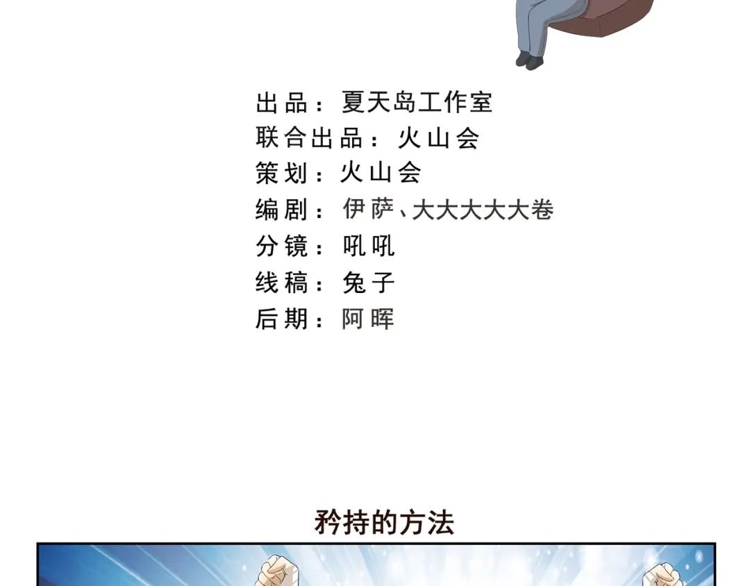 《千精百怪》第372话 矜持的方法 第2页